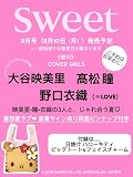 sweet（スウィート）2026年9月号増刊