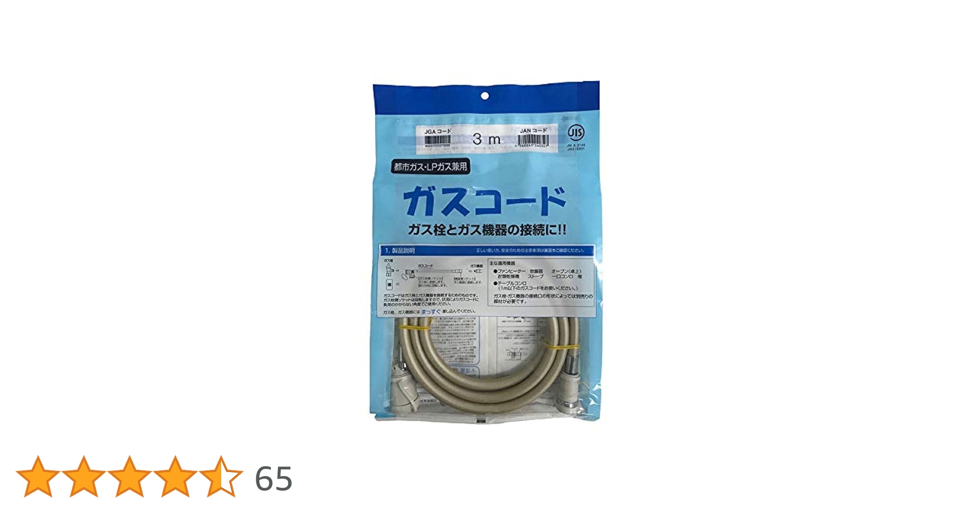Amazon.co.jp: 光陽産業 都市ガス・LPガス兼用 ガスコード 3m : ホーム