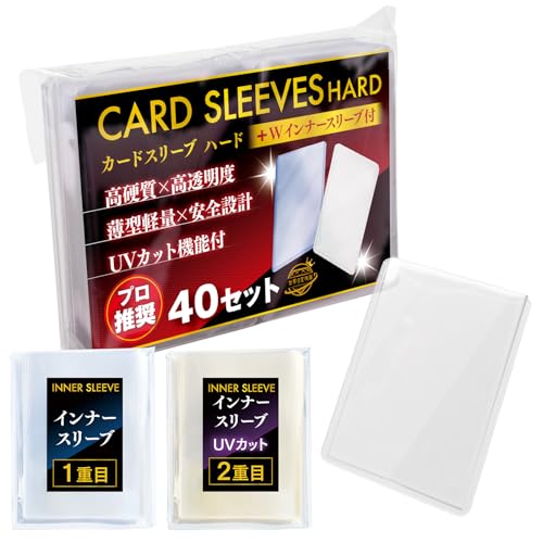 カードスリーブ ポケカ スリーブ 【UVカット】 カードローダー トップローダー トレカ 硬質ケース (UVカット クリア40枚)の商品画像（Amazon）