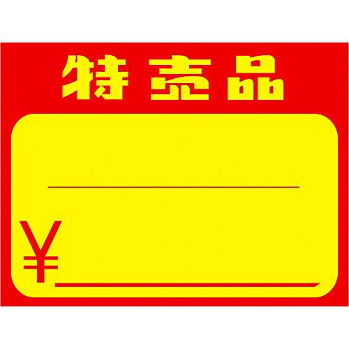 タカ印 プライスカード 特売品 15-1873 小 50枚入