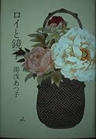 Kyoko and Roy (1984) ISBN: 412001276X [Japanese Import] 412001276X Book Cover