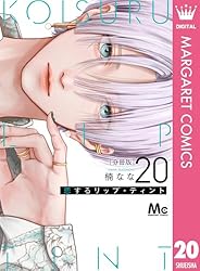 恋するリップ・ティント2巻　全種特典セット　楠なな　漫画計５冊 恋するリップ・ティント2巻 全種特典セット 楠なな 漫画計5冊 - メルカリ