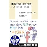 本質観取の教科書 みんなの納得を生み出す対話 (集英社新書)