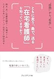 ともに走り、奏で、送る「在宅看護師」を知っていますか？