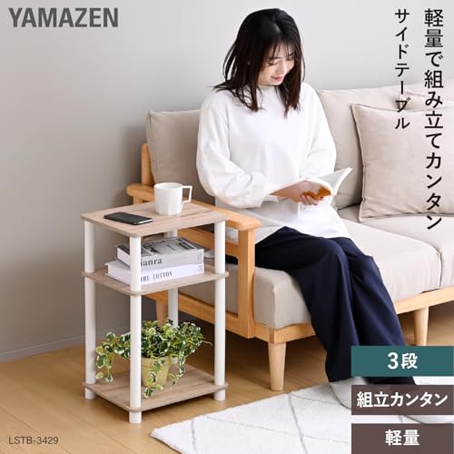 山善(YAMAZEN) サイドテーブル 3段 ミニテーブル 棚 ラック 幅34×奥行29.5×高さ57.5cm 工具不要 組立かんたん オーク3/ホワイト LSTB-3429(OAK3/WH) [3]