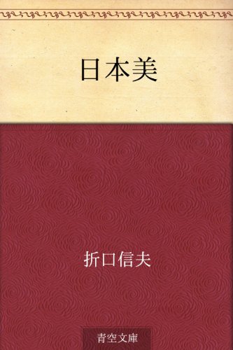 無料電子書籍 pdf 日本美 バイ