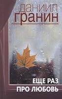 Esche raz pro lyubov 5001112508 Book Cover