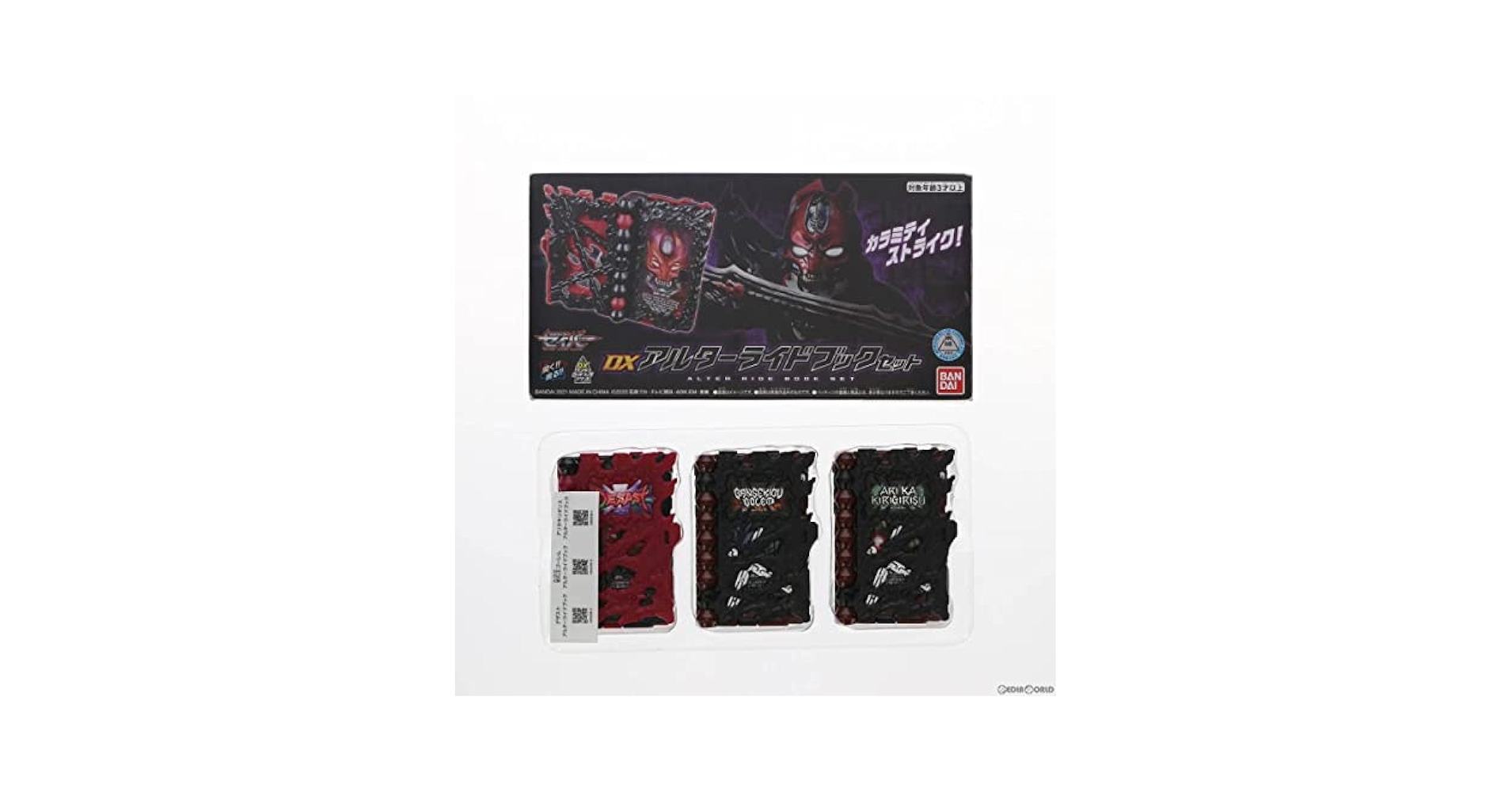 Amazon | 【▽】[GDS]プレミアム限定 DXアルターライドブック