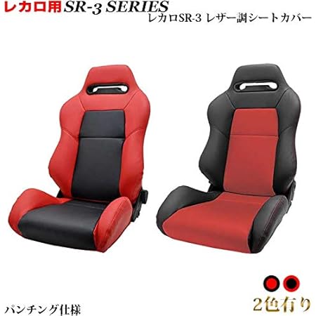 Amazon レカロシート用シートカバー Sr 3専用 シートカバー ブラック レッドコンビ パンチング仕様 レカロ周辺パーツ レカロカスタム Veenus ブラックxセンターレッド シートカバー 車 バイク Amazon レカロシート用シートカバー Sr 3専用 シートカバー ブラック レッドコンビ パンチング仕様 レカロ周辺パーツ レカロカスタム Veenus ブラックxセンターレッド シートカバー 車 バイク