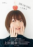 “アトリエReina"オフィシャルフォトブック DRAWING