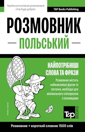Польський розмовник і короткий словник 1500 слів (Ukrainian collection - Українська колекція) (Ukrainian Edition)