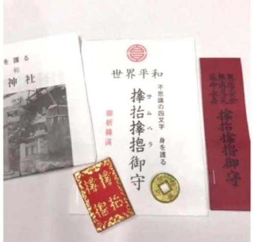 サムハラ神社 銭形肌守り お守りのサムネイル