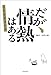 だが、情熱はある　シナリオブック