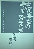 読書のススメ 四国から、グローカルに