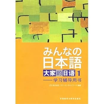 Paperback us Japanese 1: Learning Guidance Book [Paperback] [Chinese] Book