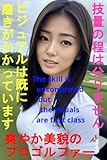  A refreshingly beautiful female professional golfer I dont know how good her skills are but her looks are already polished (Japanese Edition)