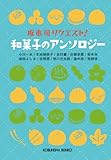 和菓子のアンソロジー: 坂木司リクエスト!