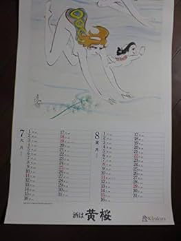 Amazon.co.jp: 黄桜 カッパ 2021年 カレンダー かっぱ 小島功 令