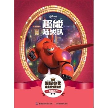 Paperback International Gold Disney Movie Story Collection. First Series Super Marines(Chinese Edition) [Chinese] Book