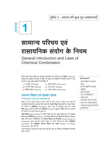 Image of Arihant UP Board 2026-27 Complete Course Chemistry (Rasayan Vigyan) Class 11 | Based on NCERT Textbook | NEP 2020 | Chapter Tests, Topic Tests and Model Papers | Hindi Medium