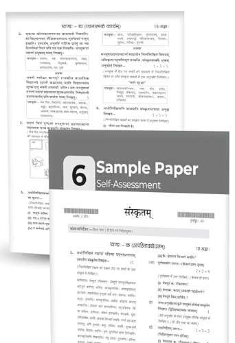 Image of Educart CBSE Sample Paper Class 10 2025-26 Sanskrit (Introducing exclusive step-by-step new practice concept on 2026 pattern)