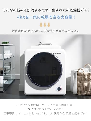 衣類乾燥機 4kg ダイヤル操作 ドラム式 タイマー機能 省エネ シワ取り 1人暮らし 1人用 2人用 家庭用 布団乾燥 湿気対策 梅雨対策 カビ対策 コンパクト 新生活 (ホワイト A)