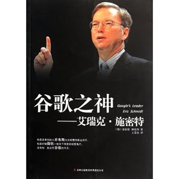 Paperback Googles Leader Eric Schmidt (Chinese Edition) [Chinese] Book