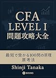 CFA (Japanese Edition)
