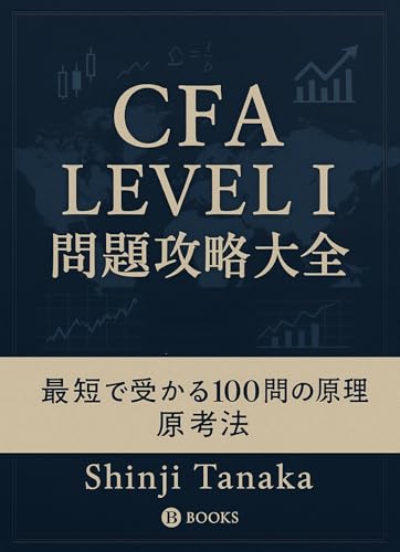 CFA (Japanese Edition)
