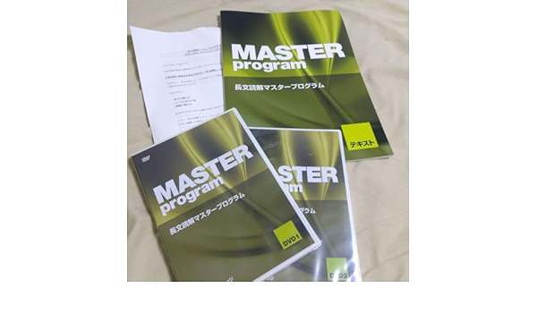 佐々木勇気先生長文読解マスタープログラム
