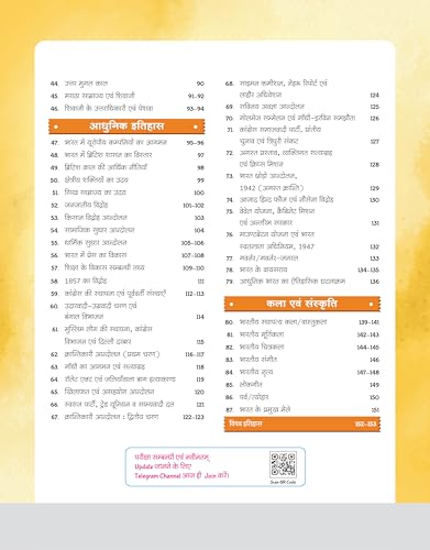 Image of Arihant GPS Indian History Book 20256-27| GS and General Knowledge for UPSC, IAS, State PCS, SSC, Railway, Police, NDA, CDS and Competitive Exams | Hindi Medium