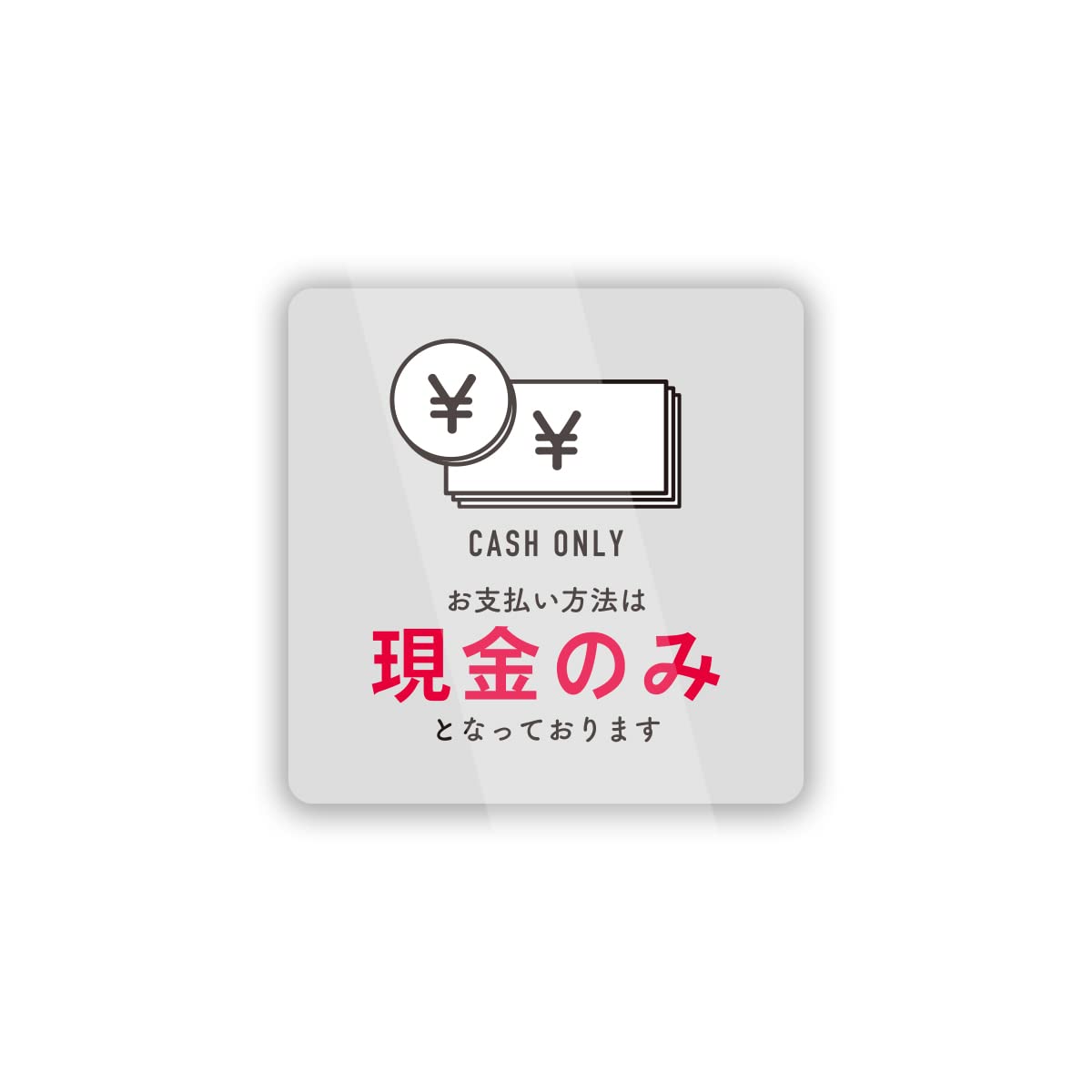 Amazon.co.jp: Biijo 現金のみ 現金使用できません ステッカー 防水 