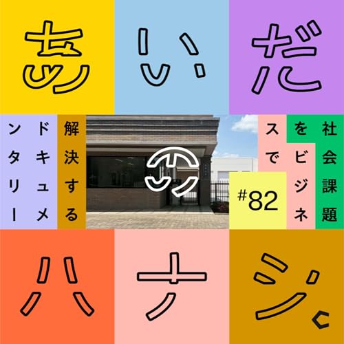 #82 今井が話した刑務官の純粋な目。府中刑務所に行ってみて