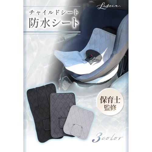 Liscia チャイルドシート 防水シート【保育士監修】 ベビーカー 防水 マット カバー 滑り止め おむつ漏れ お漏らし おしっこ 【 たった1秒で即吸水 】 (ライトグレー, M)