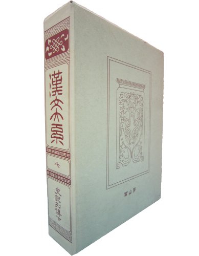 漢文大系　富山房 Amazon.co.jp: 漢文大系 7 : 冨山房編輯部: 本