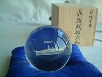 Amazon | 戦艦大和水晶玉8cm世界最大最強の戦艦大和は昭和16年