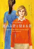 ナポリの物語 41tUL1aZWzL._AC_SY200_QL15_.jpg