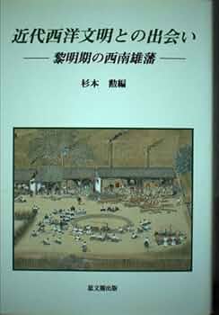西洋の名著との出会い 西洋の名著との出会い 西洋の名著との出会い 西洋の名著との