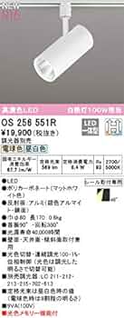 Amazon.co.jp: オーデリック スポットライト 【OS256551R】【OS
