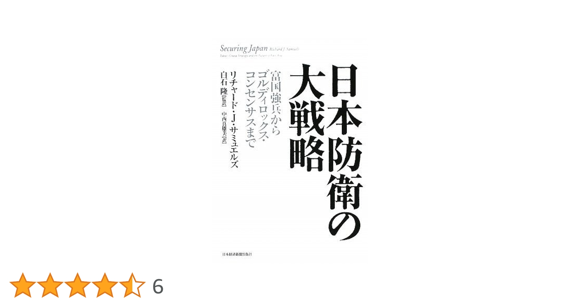 戦略・ドクトリン統合防衛革命: マハンからセブロウスキーまで:米軍事革命思想家のアプローチに学ぶ 販売 中本・雑誌・漫画 - 戦略・ドクトリン統合防衛革命 マハン