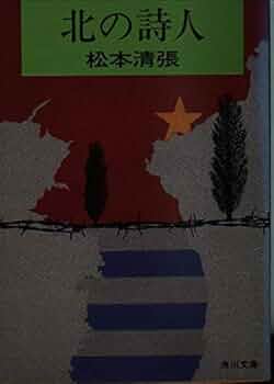 Amazon.com: Poet of the North (Kadokawa Bunko green 227-35