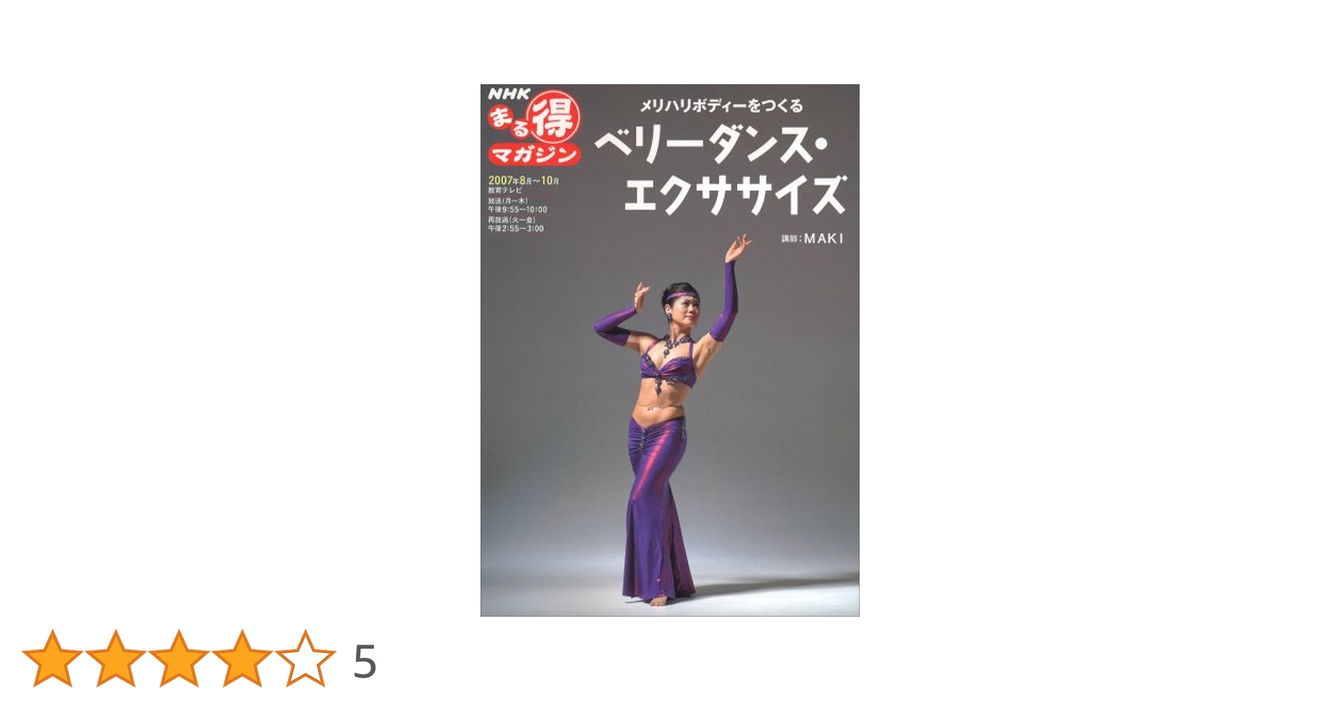 (未使用･未開封品)　ベリーダンス・エクササイズ [DVD] sdt40b8 TRF イージー・ドゥ・ダンササイズ DVD BOOK SPECIAL EDITION