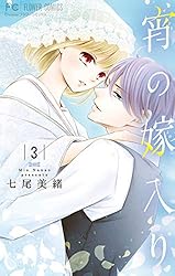 宵の嫁入り【カラーイラスト完全収録デジタル版】（9） (フラワー