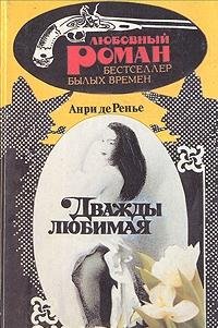 Hardcover Dvazhdy lyubimaya Book