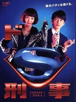 Amazon.co.jp: ドS刑事 DVD－BOX／多部未華子大倉忠義