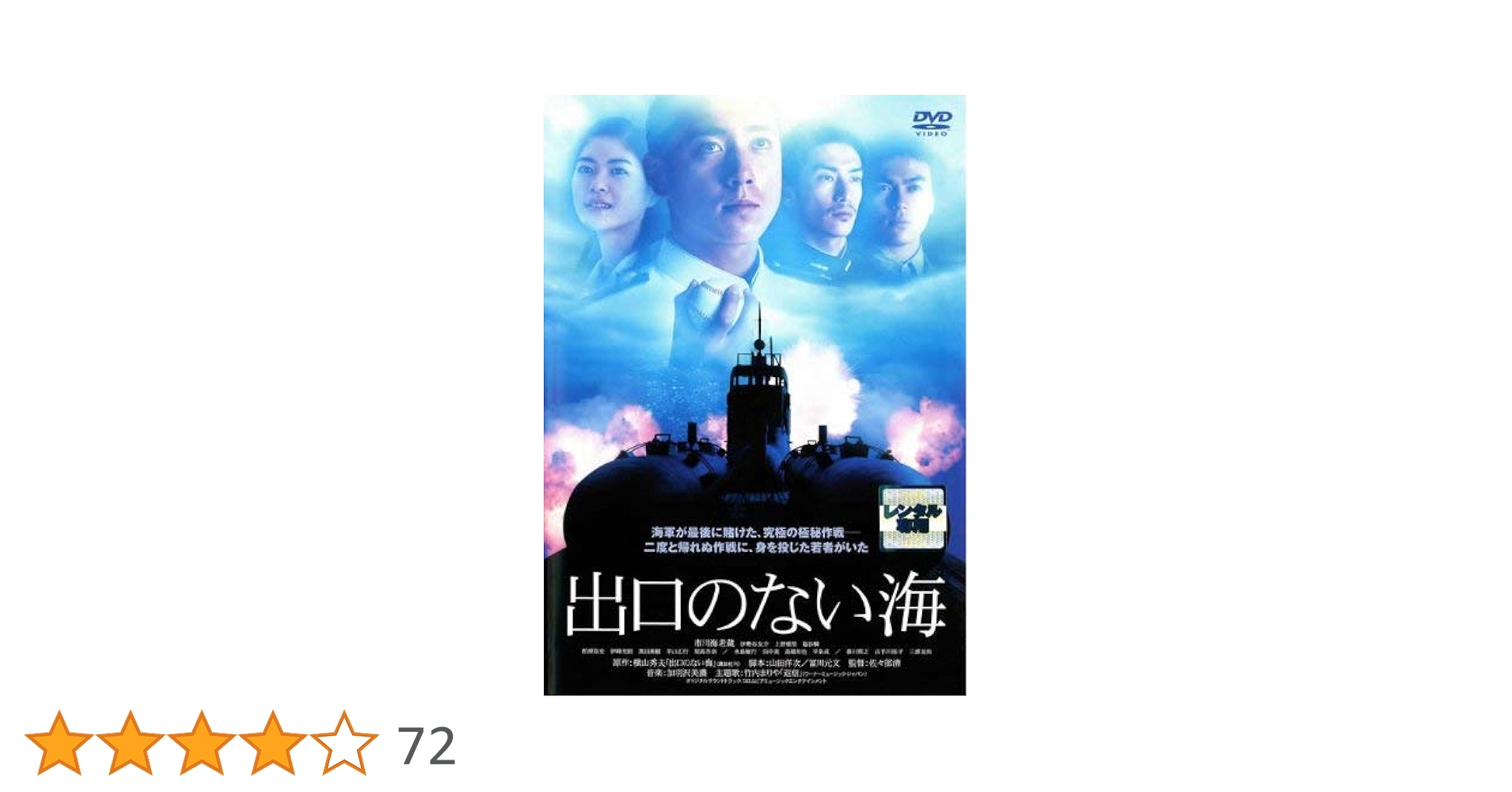 Amazon.co.jp: 出口のない海 [レンタル落ち] : 市川海老蔵