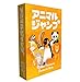 カードを1枚めくって進むメモリーカードゲーム:「アニマルジャンプ」