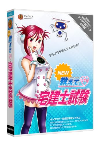 media5　NEW 教えて773 宅建士試験 | 最新過去問データ無料ダウンロード | Windows対応 (B0CTBYBB11) Amazon価格推移・価格追跡