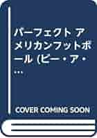 【中古】 パーフェクト アメリカンフットボール Be A star library 久保田薫 パーフェクト アメリカンフットボール Be A star library 中古本