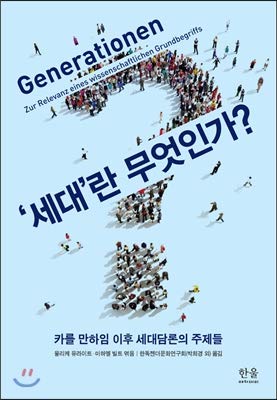 What is & quot; generation & quot ;? (Korean Edition)